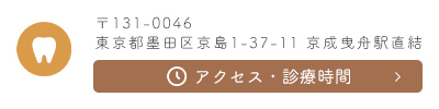 アクセス・診療時間